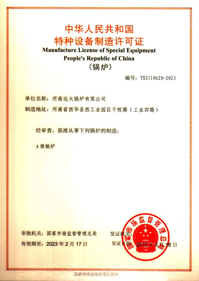A級鍋爐資質(zhì)