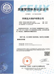 質(zhì)量管理體系認證證書