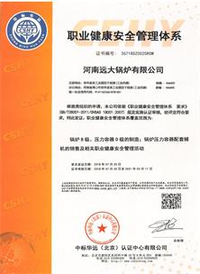 職業(yè)健康安全管理體系認證證書