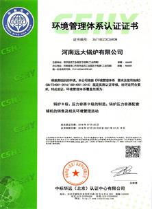 環(huán)境管理體系認證證書