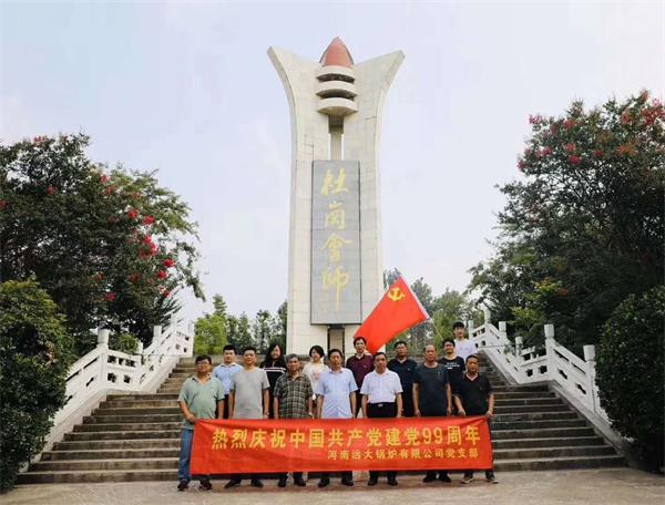 遠(yuǎn)大鍋爐舉行慶祝建黨99周年主題黨日活動(dòng)